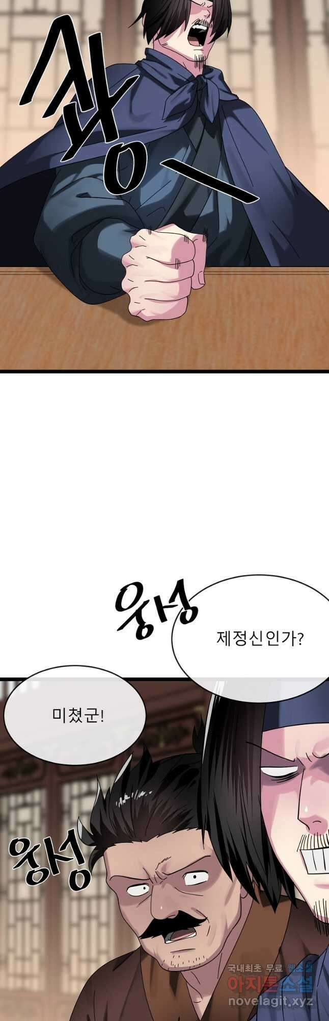 화산전생 240화 9