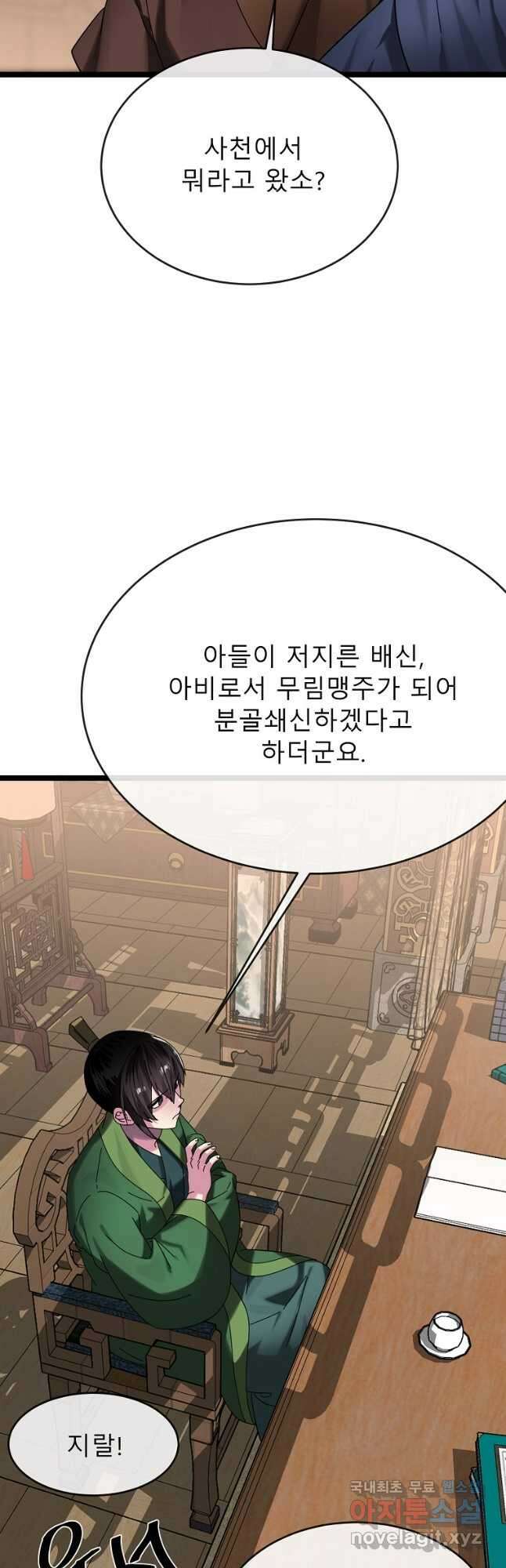 화산전생 240화 10