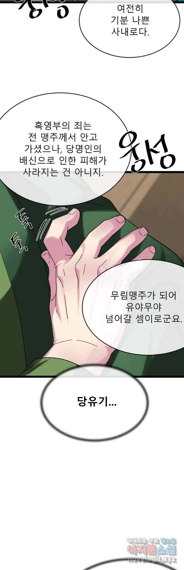 화산전생 240화 11