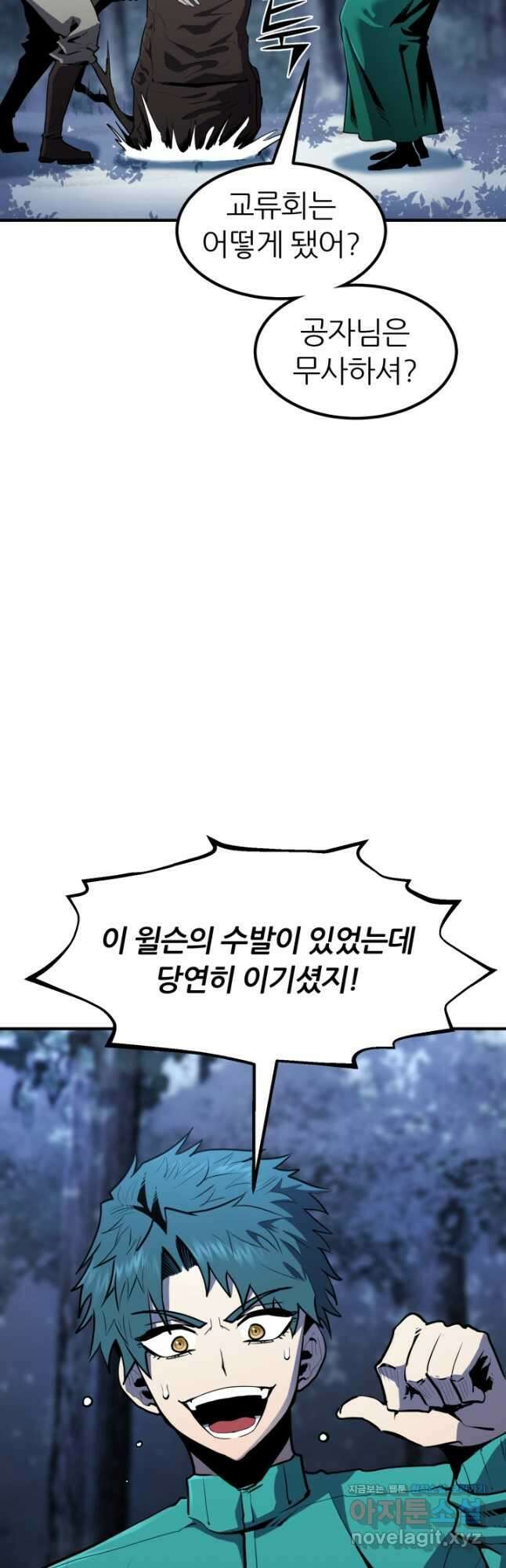 환생의 정석 47화 6