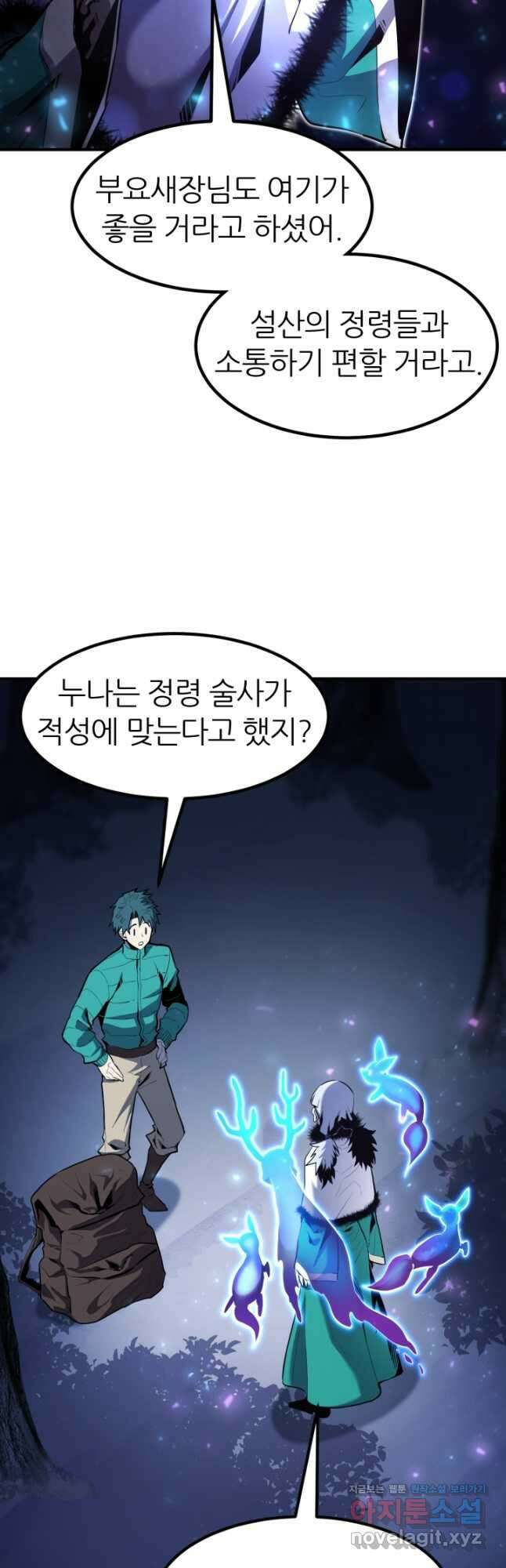 환생의 정석 47화 9