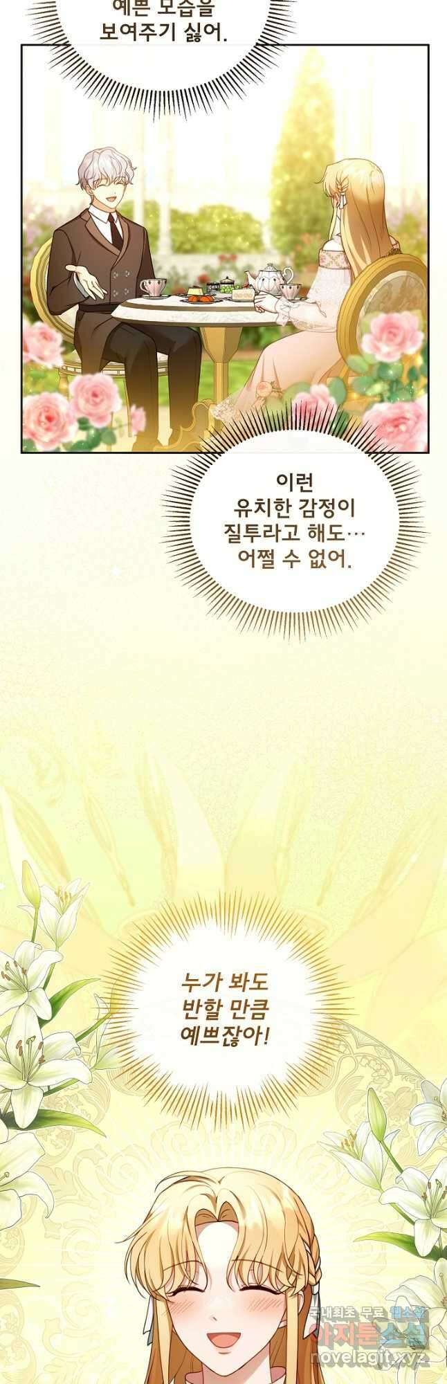 악당 남편과 이혼하려는데, 아이가 생겼다 40화 2