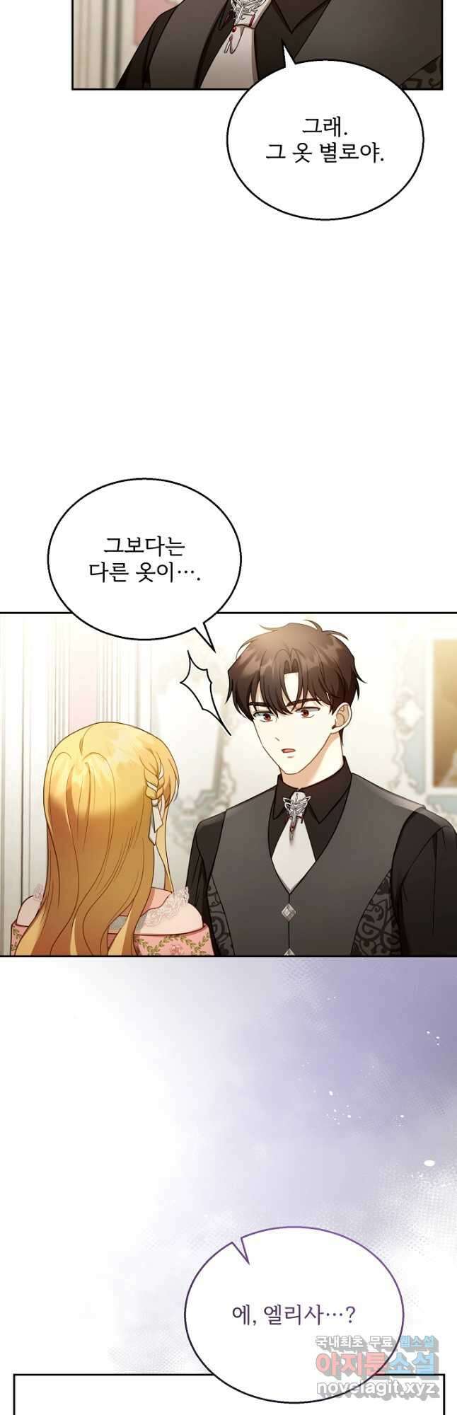 악당 남편과 이혼하려는데, 아이가 생겼다 40화 4