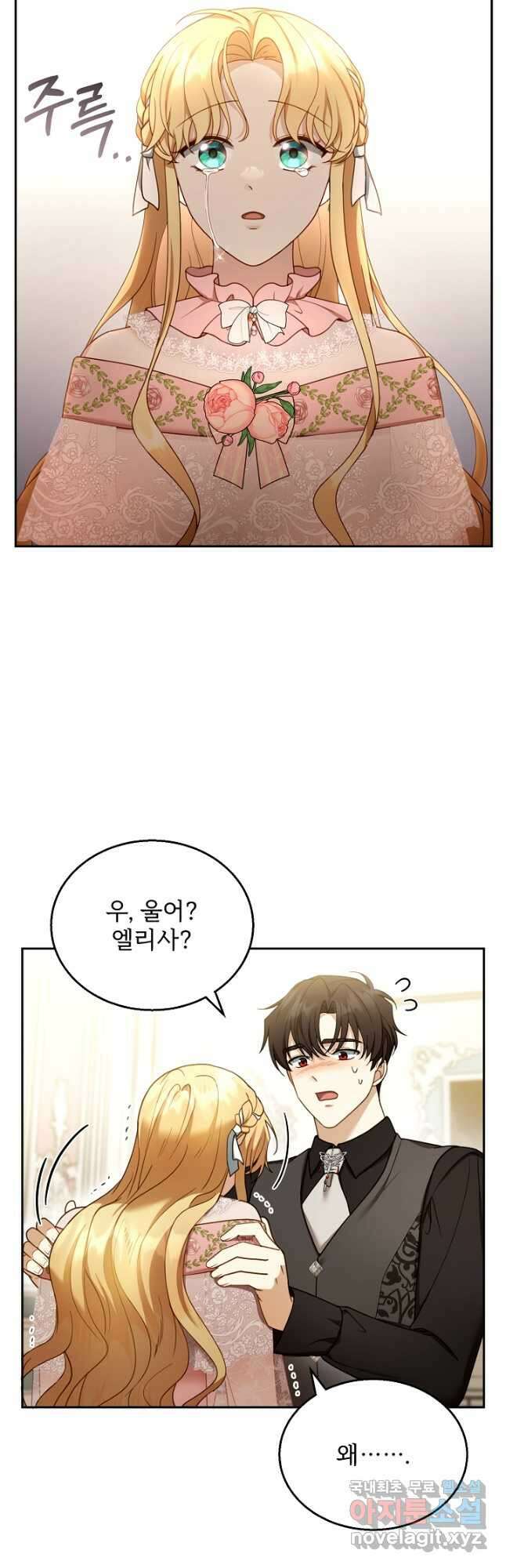 악당 남편과 이혼하려는데, 아이가 생겼다 40화 5