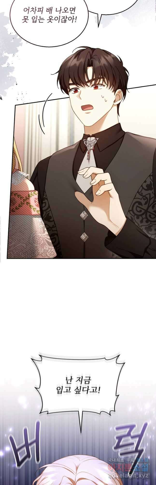 악당 남편과 이혼하려는데, 아이가 생겼다 40화 7