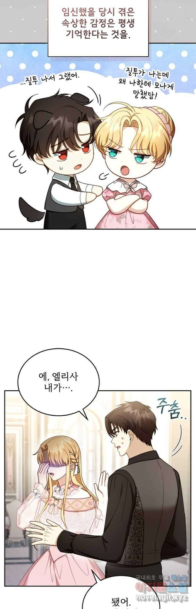 악당 남편과 이혼하려는데, 아이가 생겼다 40화 10