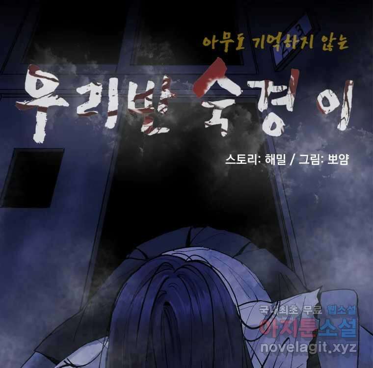 우리반 숙경이 89화 7