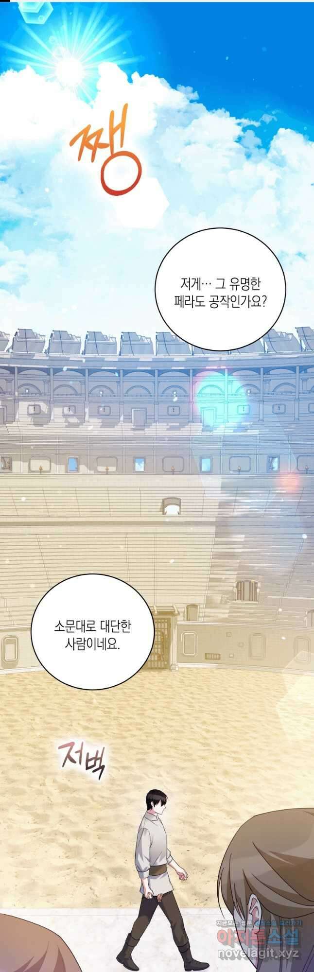 복수를 후원해 주세요 43화 1