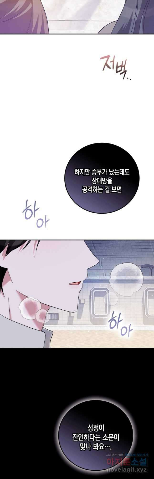 복수를 후원해 주세요 43화 2