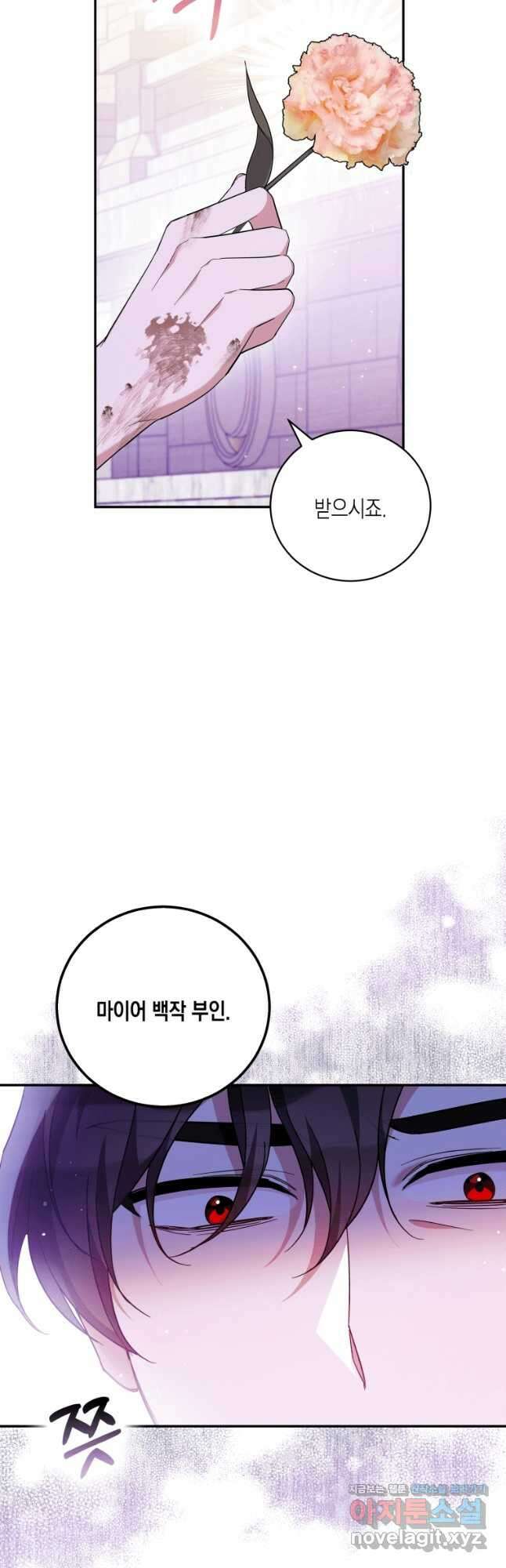 복수를 후원해 주세요 43화 4