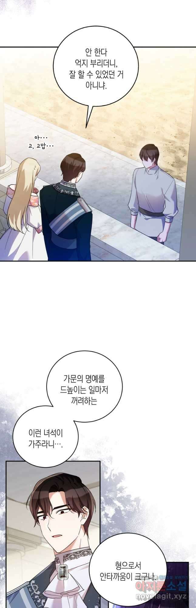 복수를 후원해 주세요 43화 5