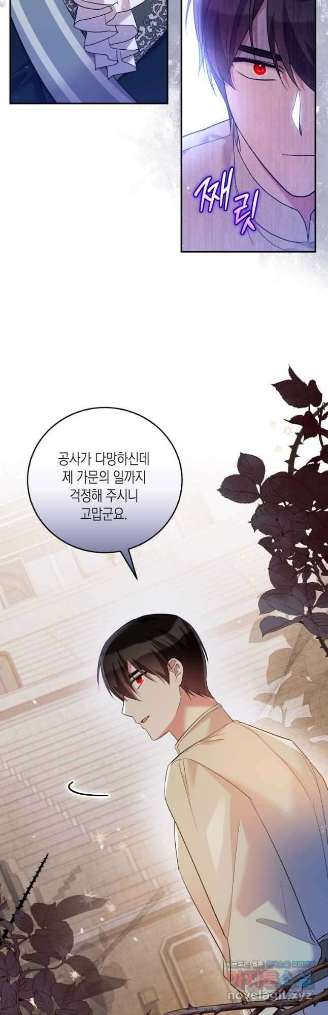복수를 후원해 주세요 43화 6
