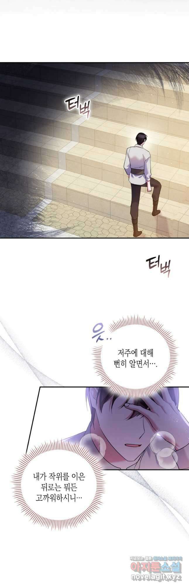 복수를 후원해 주세요 43화 8