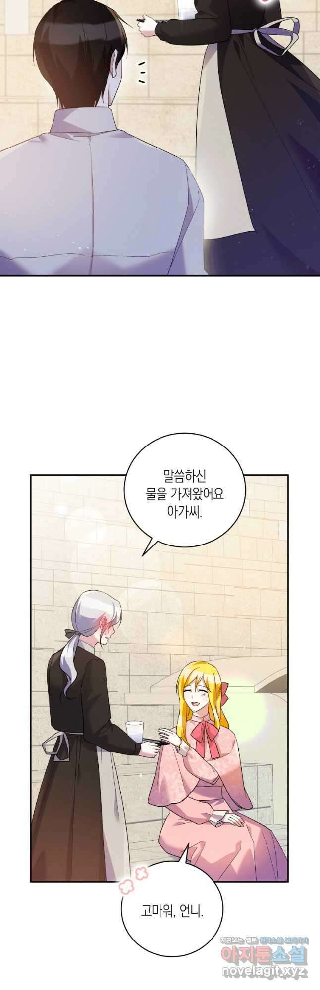 복수를 후원해 주세요 43화 10