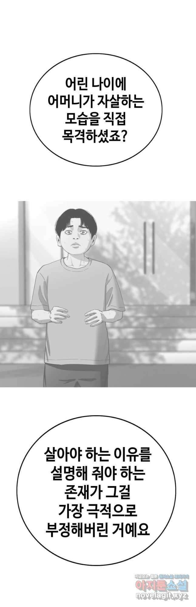 귀싸대기 72화 18