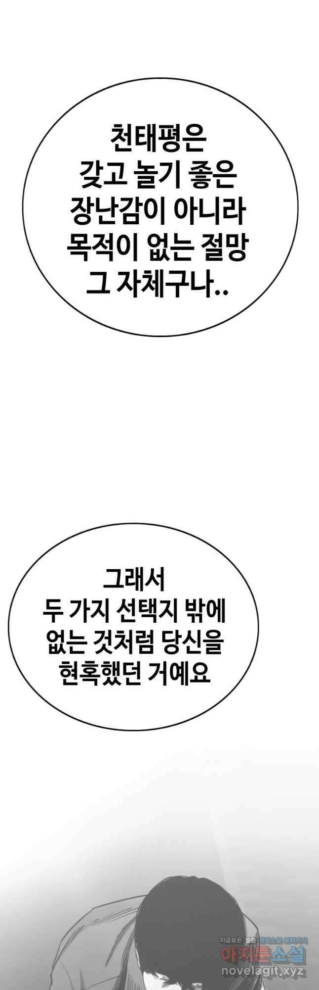 귀싸대기 72화 23