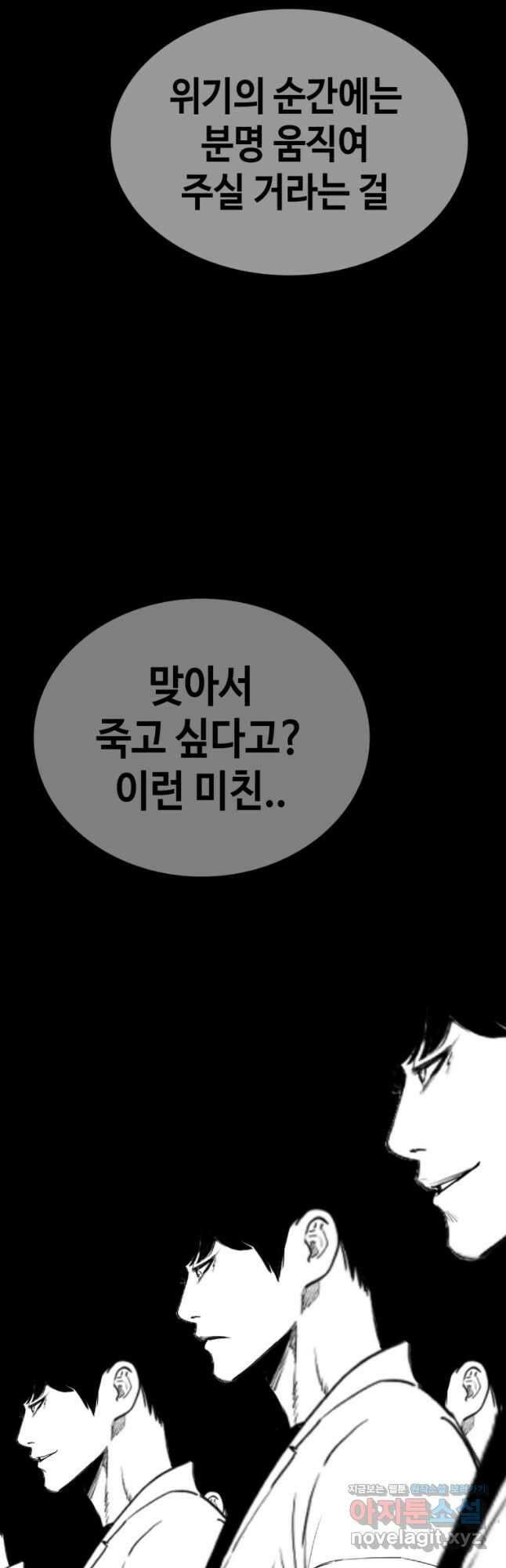 귀싸대기 72화 57