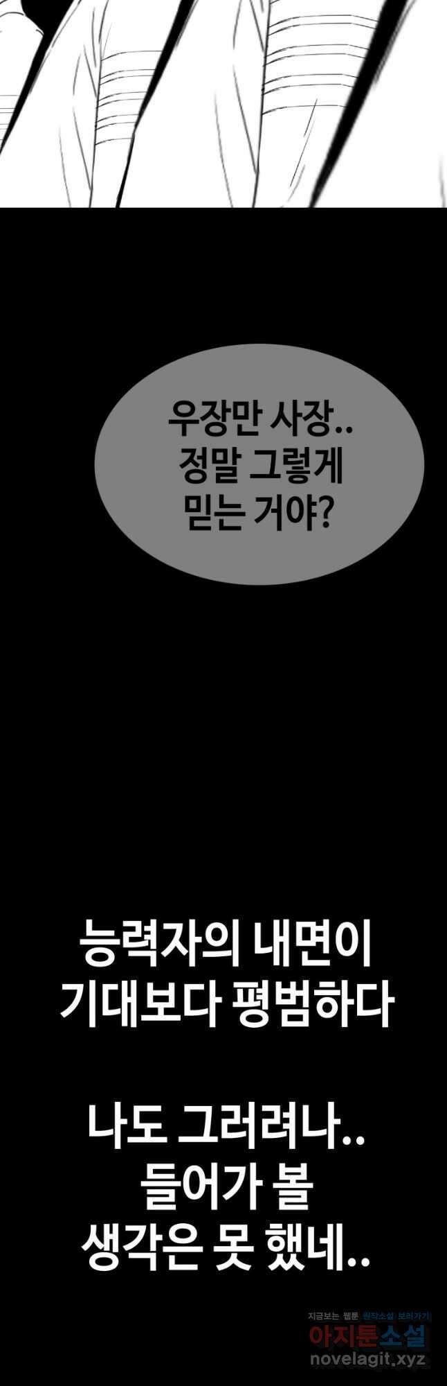 귀싸대기 72화 58