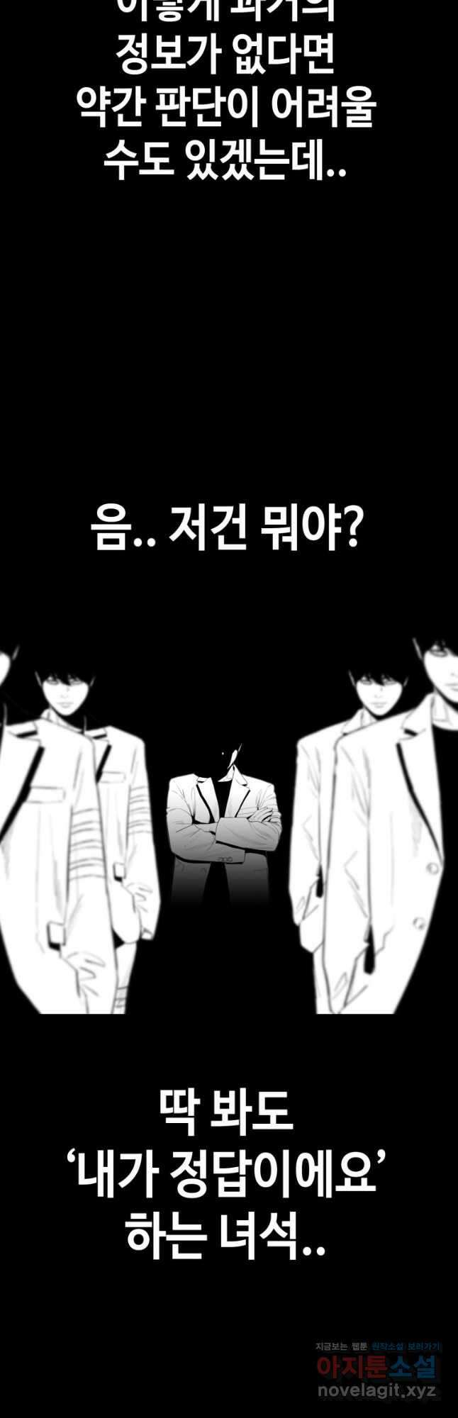 귀싸대기 72화 61