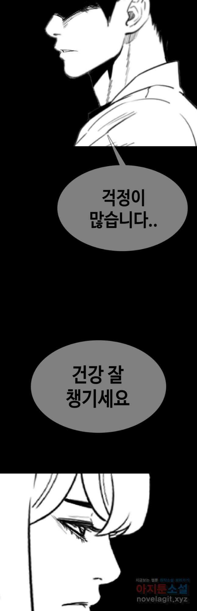귀싸대기 72화 68