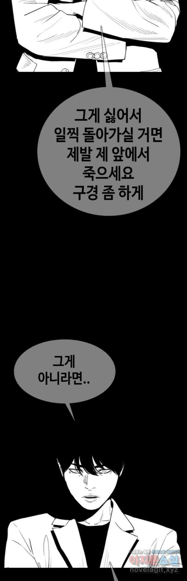귀싸대기 72화 70