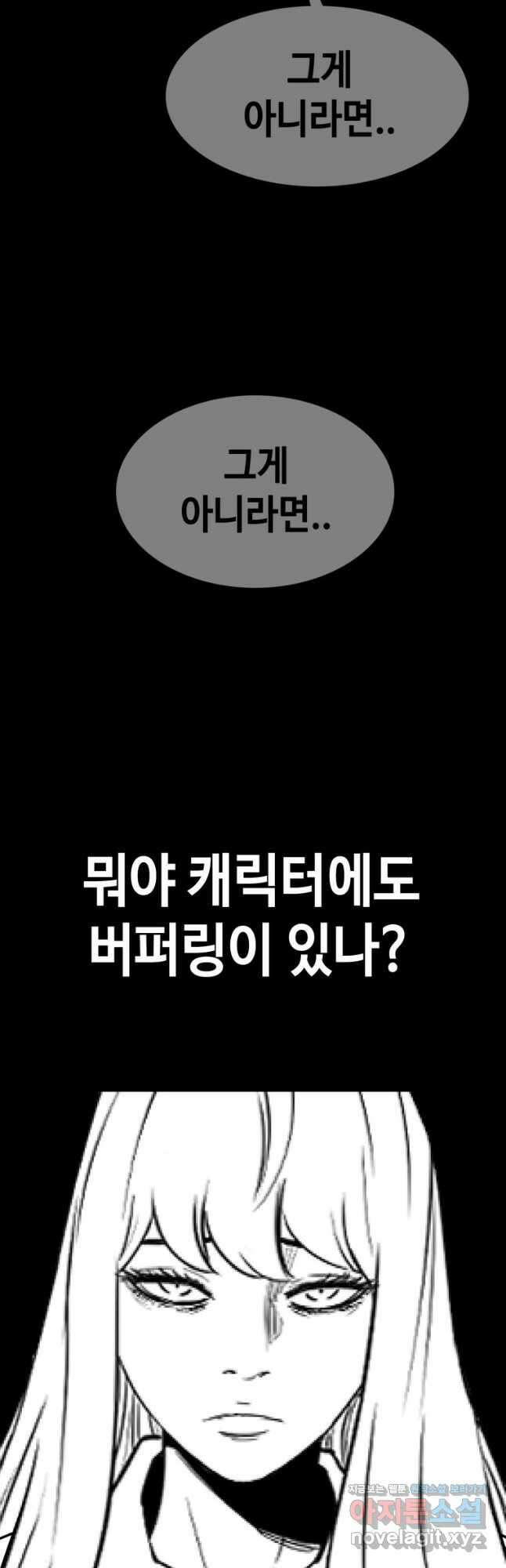 귀싸대기 72화 71