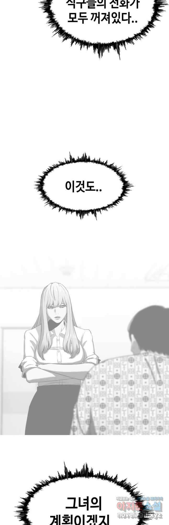 귀싸대기 72화 81