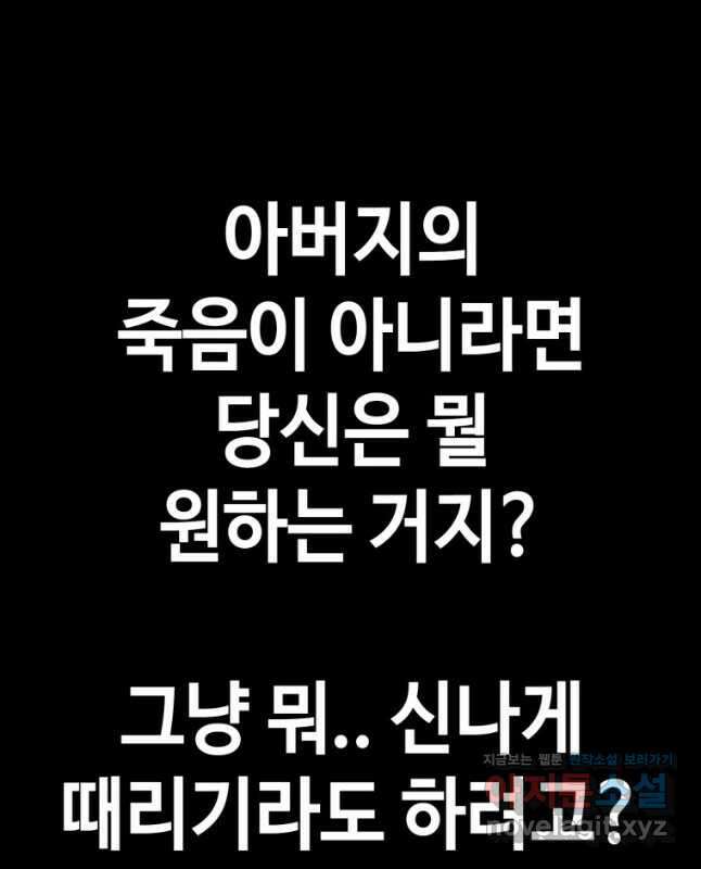 귀싸대기 72화 90