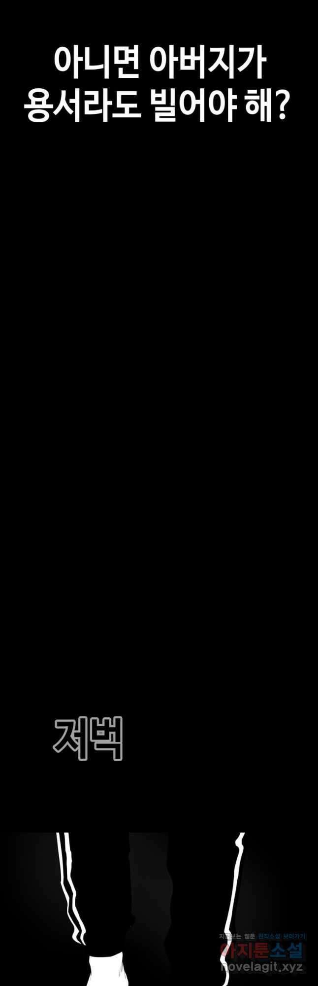 귀싸대기 72화 91