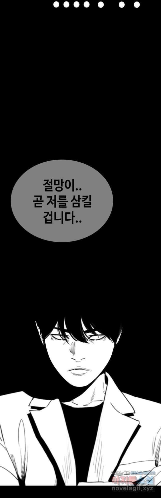 귀싸대기 72화 97