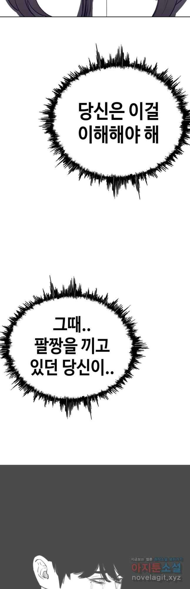 귀싸대기 72화 110