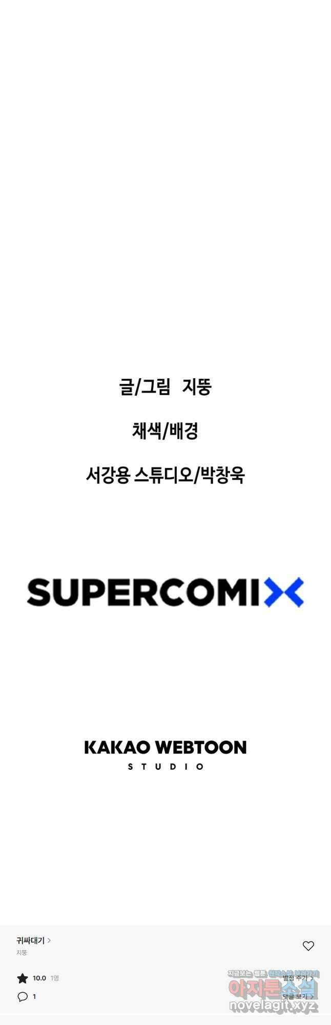 귀싸대기 72화 117