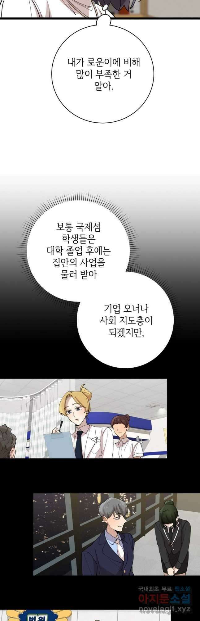 이렇게 바보일리 없어 90화 2