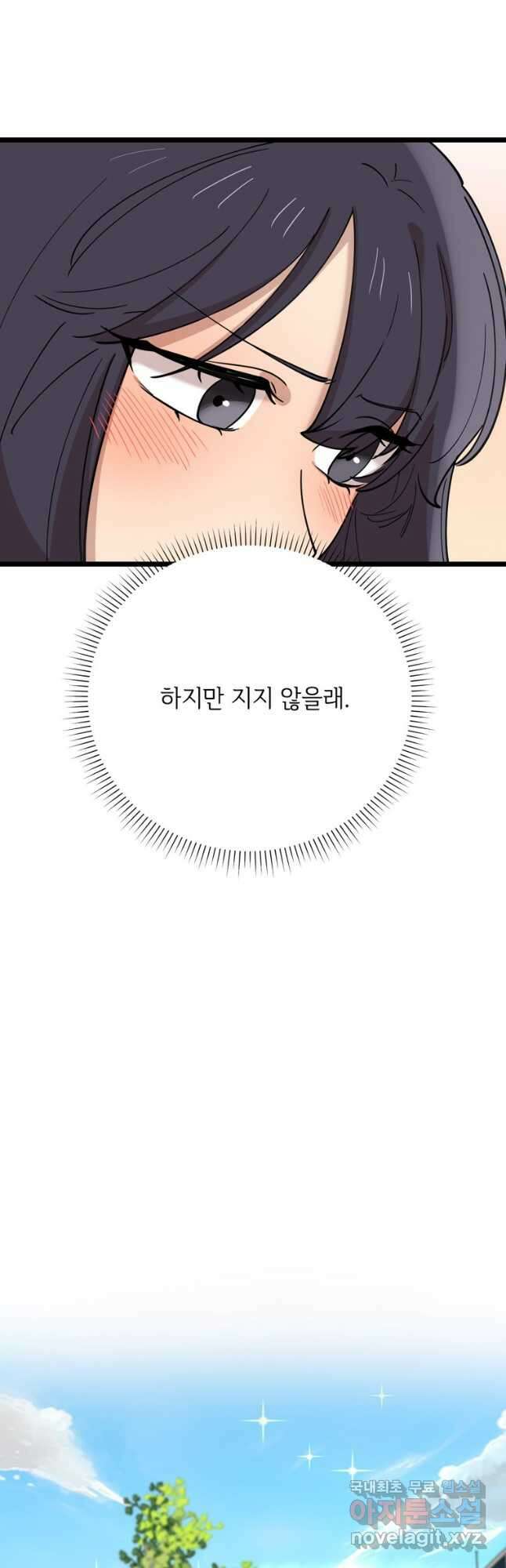 이렇게 바보일리 없어 90화 4