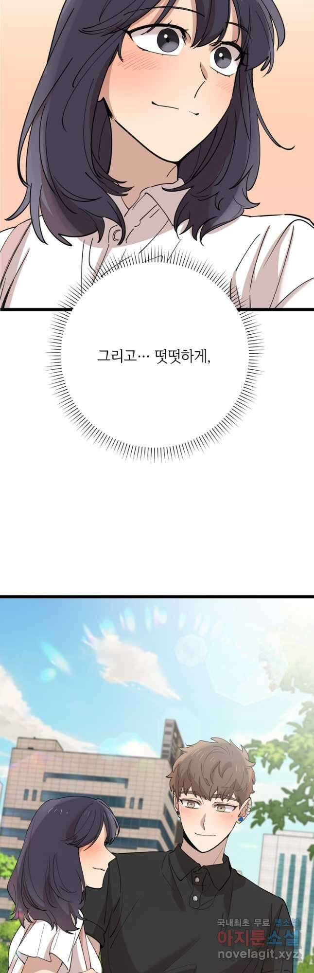 이렇게 바보일리 없어 90화 6