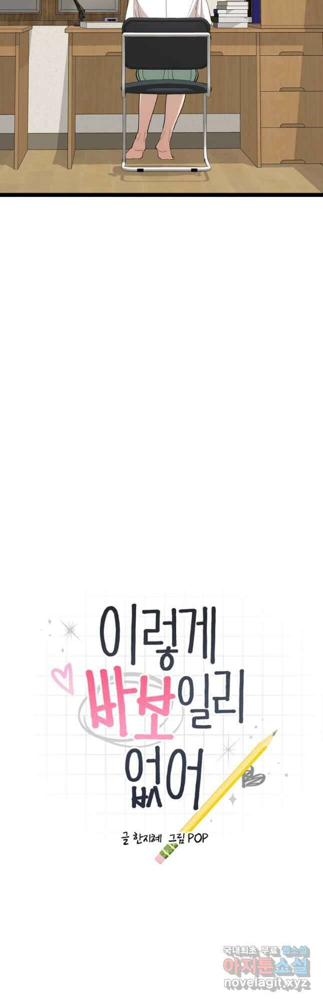 이렇게 바보일리 없어 90화 8