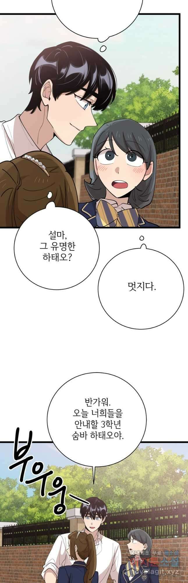 이렇게 바보일리 없어 90화 11