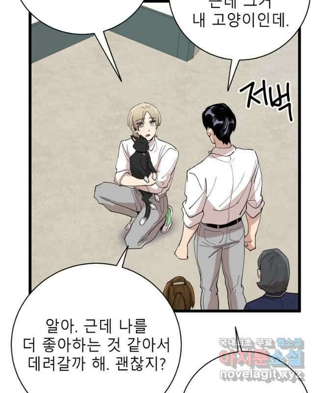 이렇게 바보일리 없어 90화 15