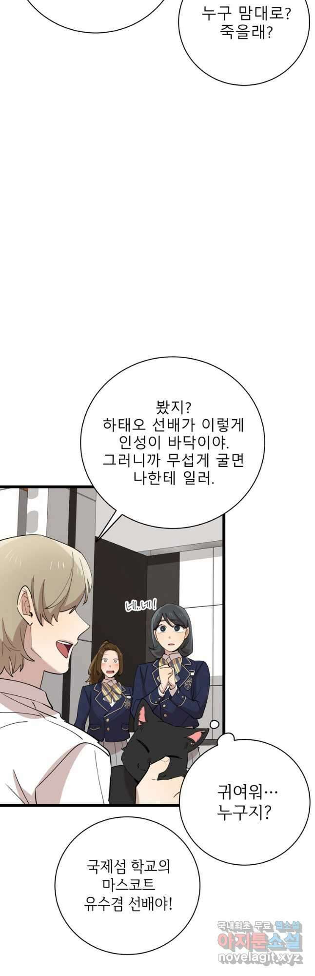 이렇게 바보일리 없어 90화 16