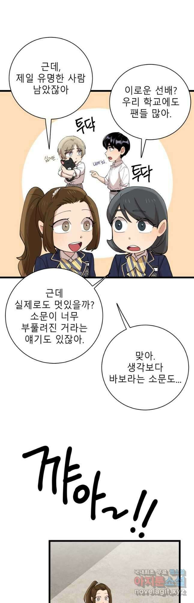 이렇게 바보일리 없어 90화 17