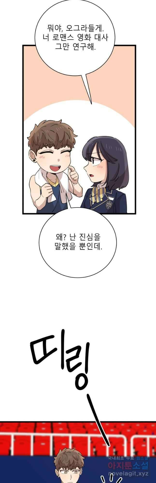 이렇게 바보일리 없어 90화 27