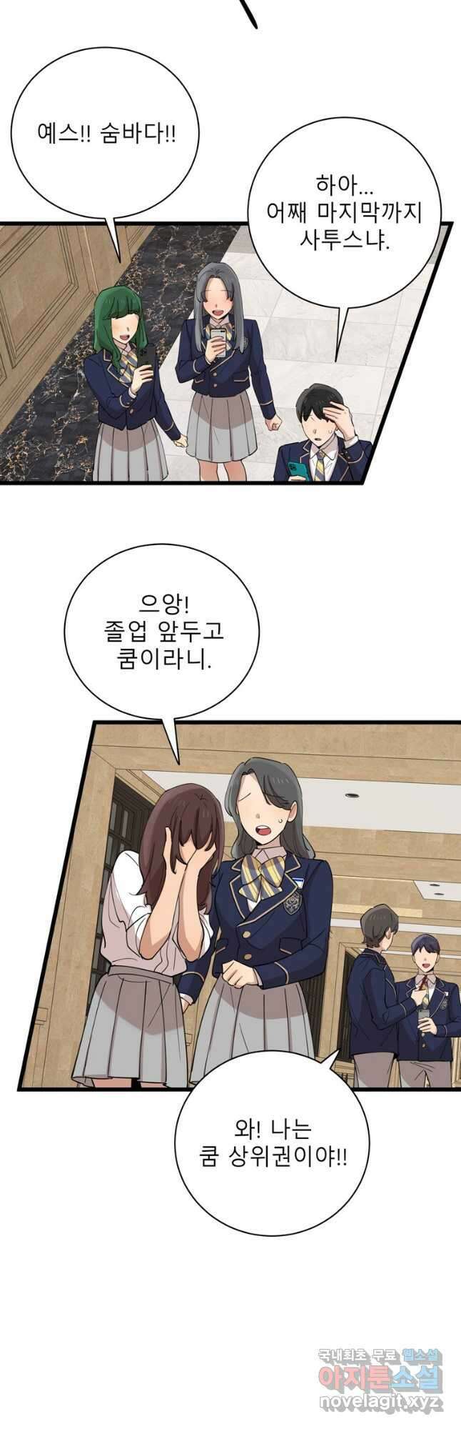 이렇게 바보일리 없어 90화 29