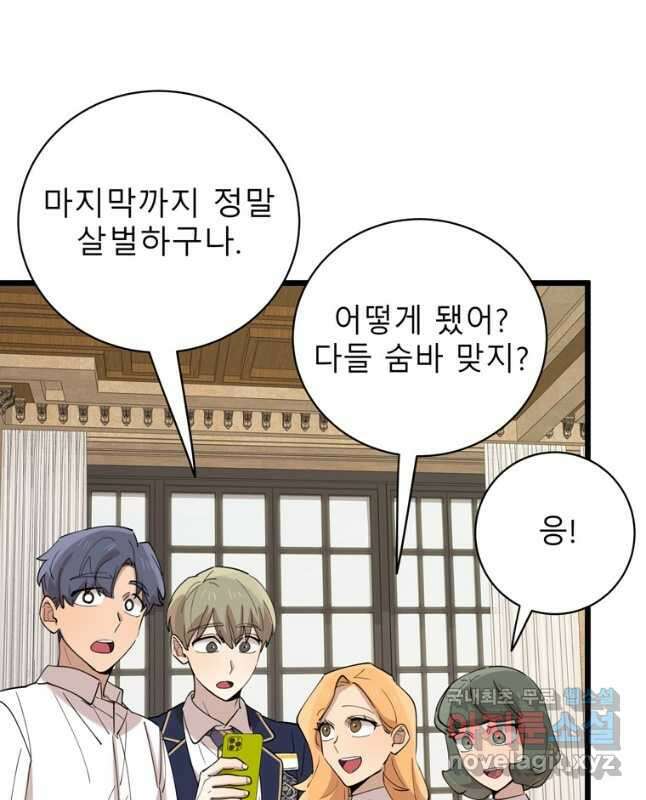 이렇게 바보일리 없어 90화 30