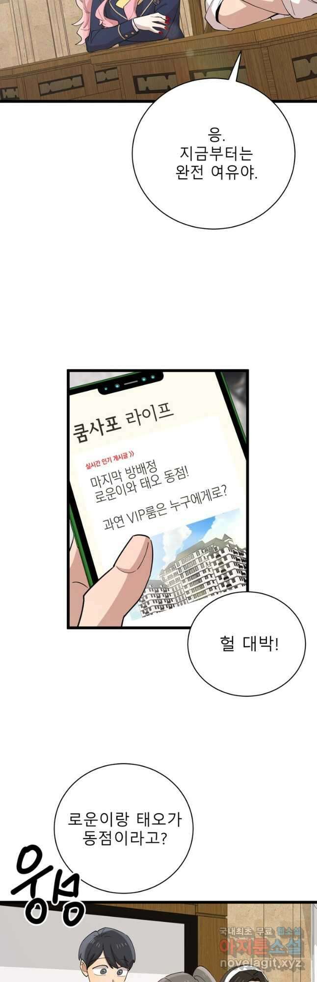 이렇게 바보일리 없어 90화 33