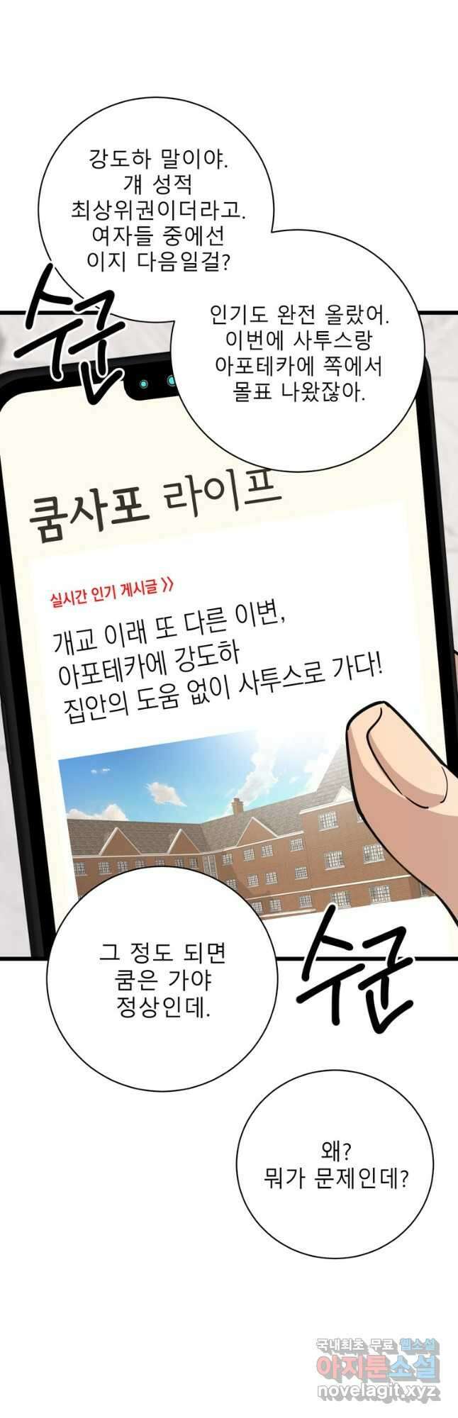 이렇게 바보일리 없어 90화 35