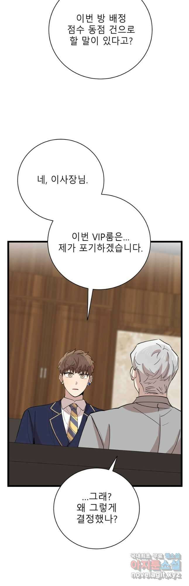이렇게 바보일리 없어 90화 41