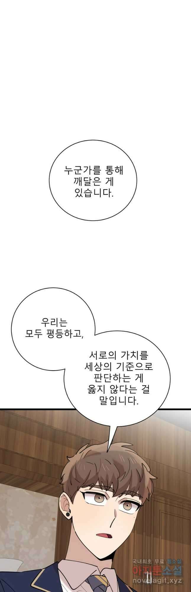 이렇게 바보일리 없어 90화 42