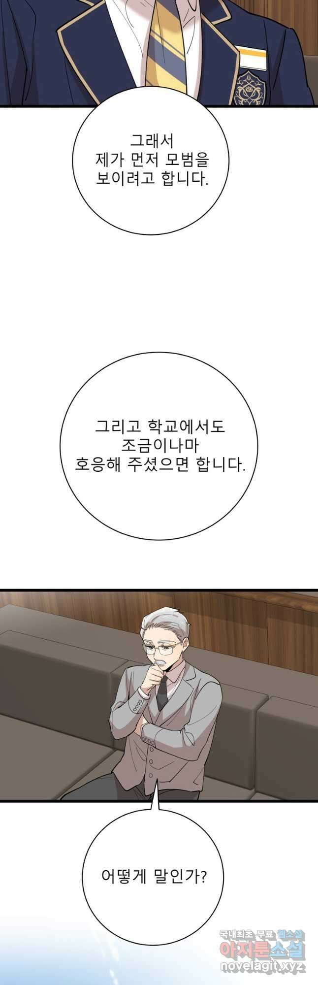 이렇게 바보일리 없어 90화 43