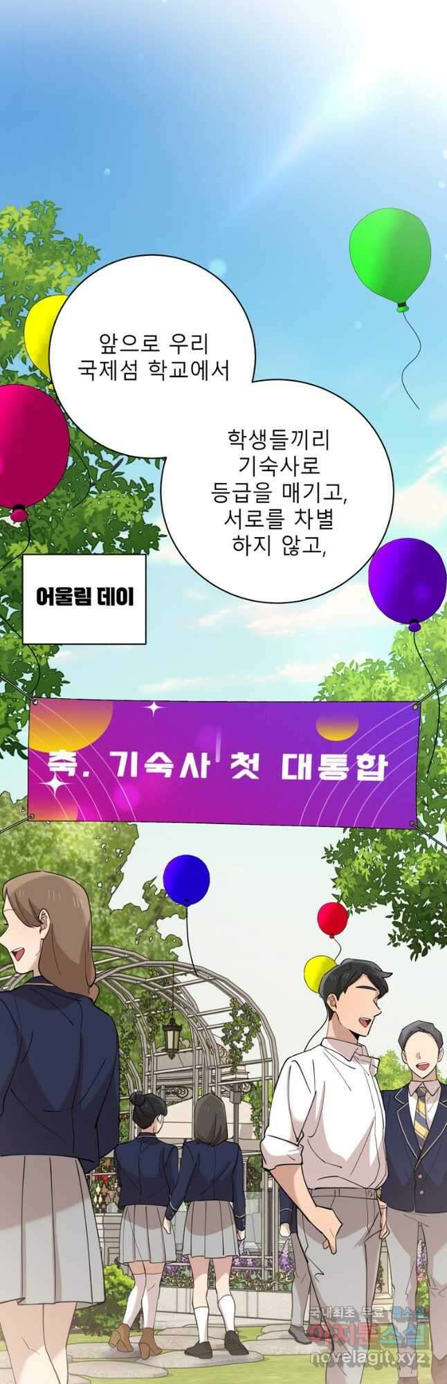 이렇게 바보일리 없어 90화 44