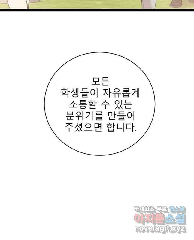 이렇게 바보일리 없어 90화 45
